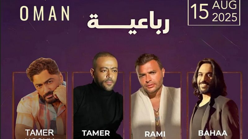 4 مطربين في حفل واحد