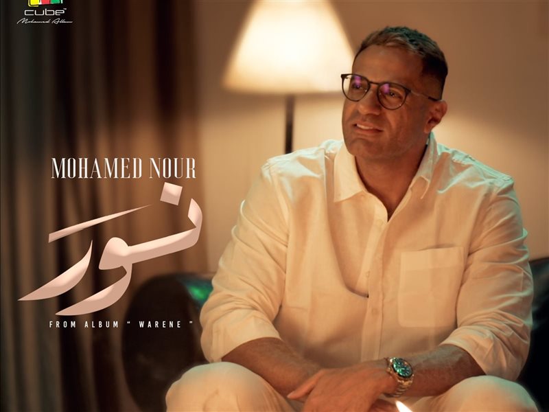 شاهد.. بالفيديو محمد نور يطرح 