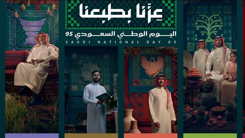 الهوية السعودية