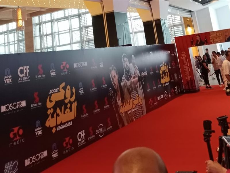 بالصور.. استعدادات مكثفة لانطلاق العرض الخاص لفيلم 