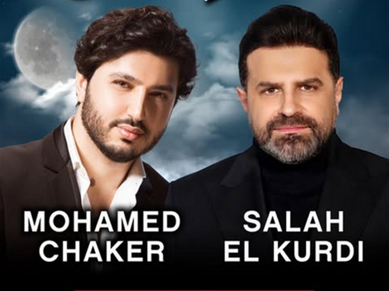 صلاح الكردي ومحمد فضل شاكر يجتمعان في حفلا جديدا.. 30 أغسطس 