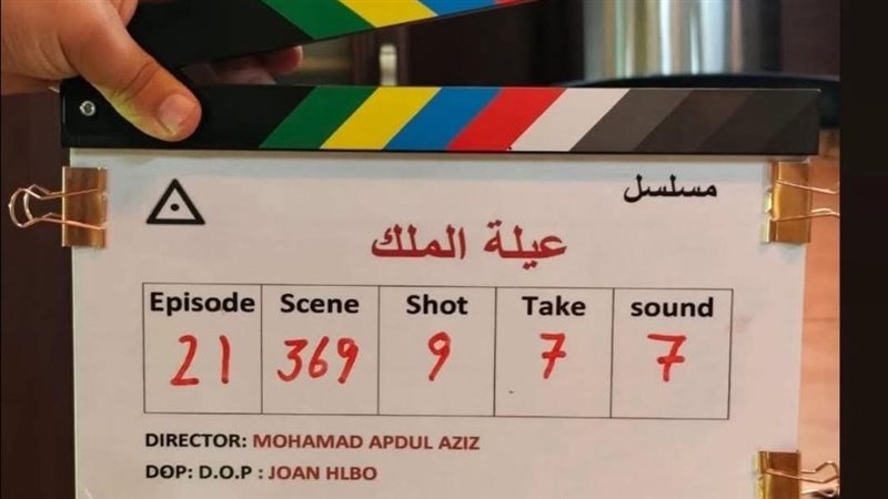 عيلة الملك