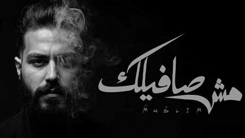 مسلم