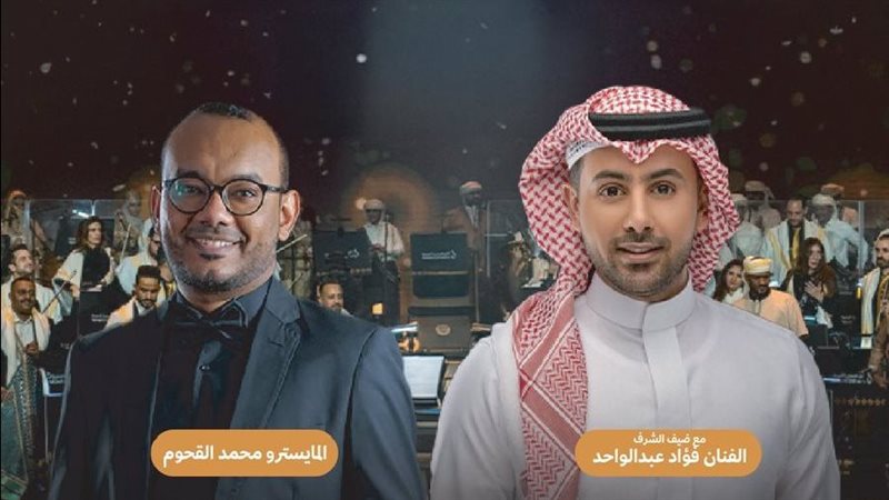 الأوركسترا الحضرمية