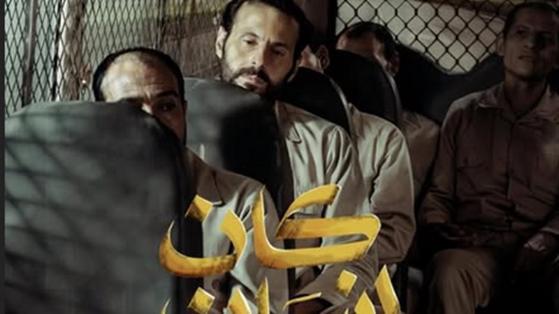 مسلسل كان إنسان