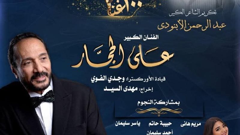 على الحجار