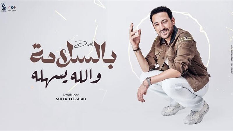 دياب