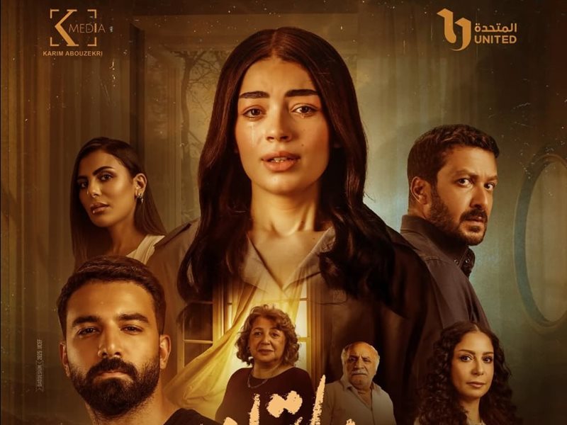 طرح البوستر الرسمي لحكاية هند من مسلسل 