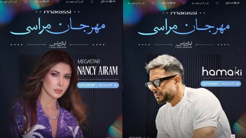 محمد حماقي ونانسي