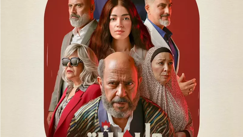 بوستر مسلسل ولد بنت