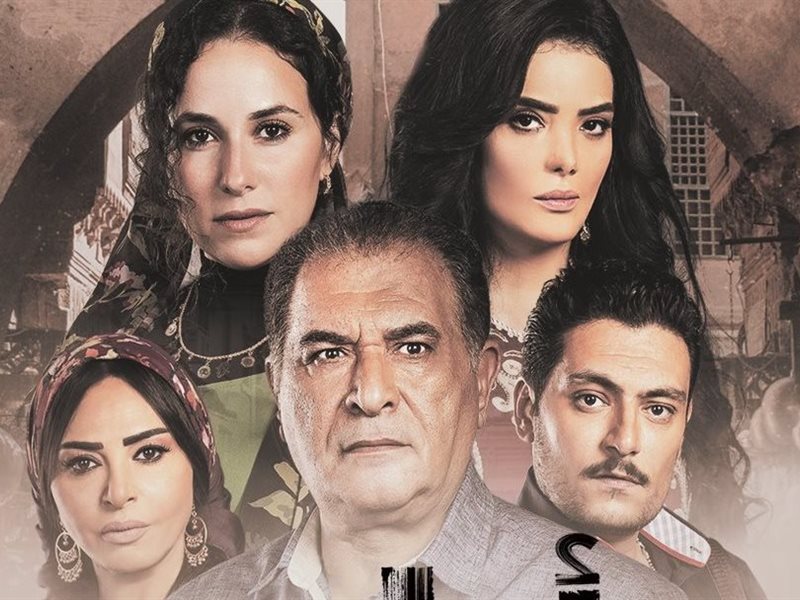 قبل عرضه غدا.. التفاصيل الكاملة للجزء الثالث من مسلسل 