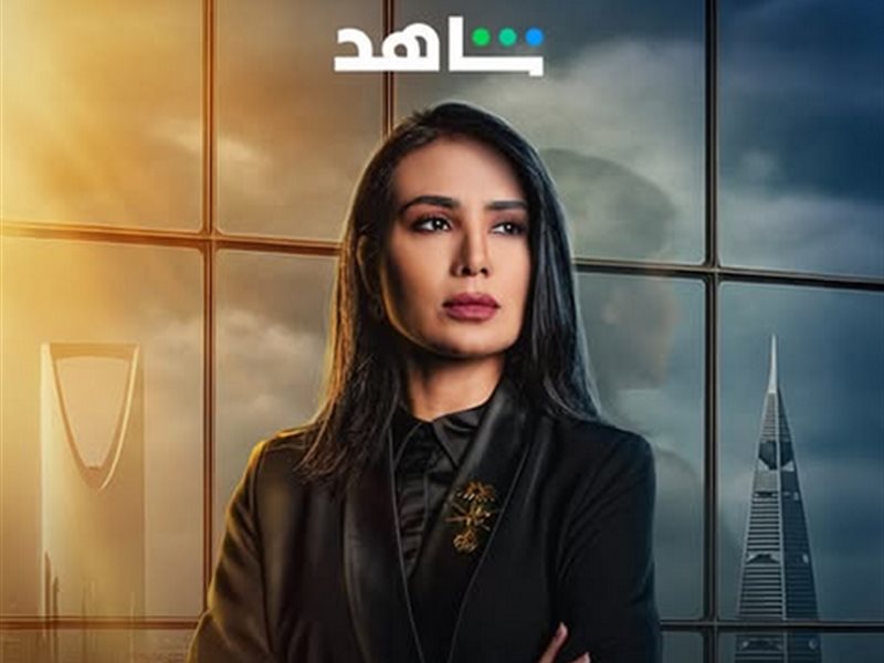 أول عمل قانوني في السعودية.. عرض مسلسل 