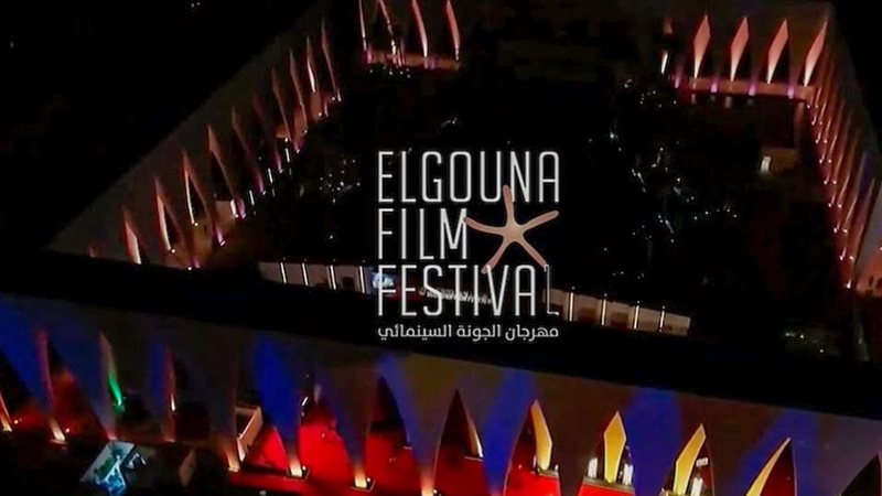 مهرجان الجونة
