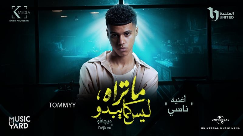 تومي غن