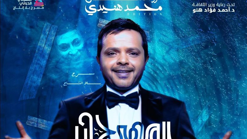 محمد هنيدي