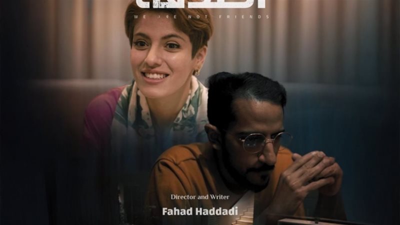 لسنا أصدقاء