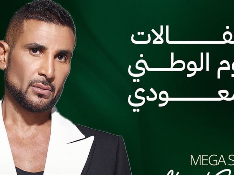 الليلة.. أصالة وأحمد سعد يحييان احتفالية اليوم الوطني السعودي بمهرجان مراسي