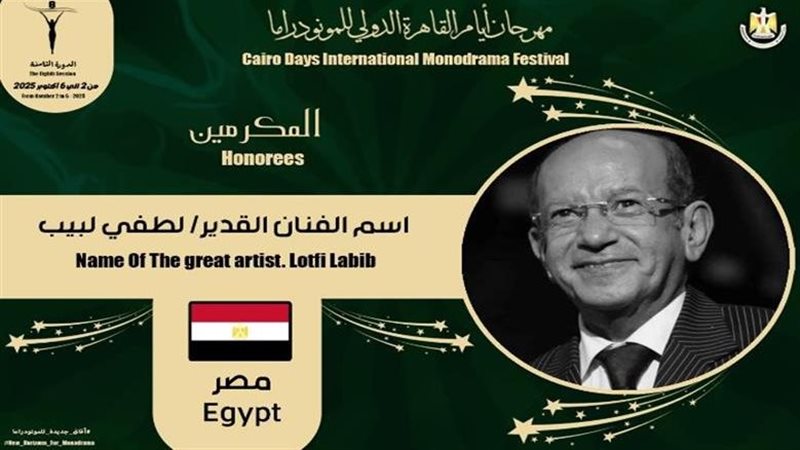 لطفي لبيب