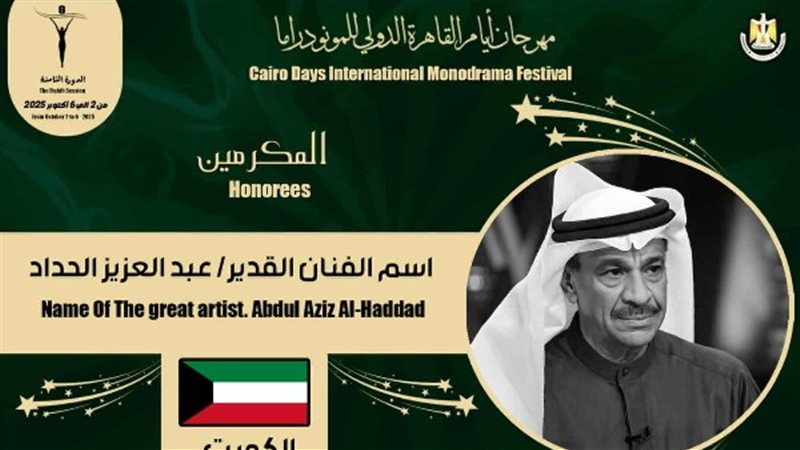 عبد العزيز الحداد