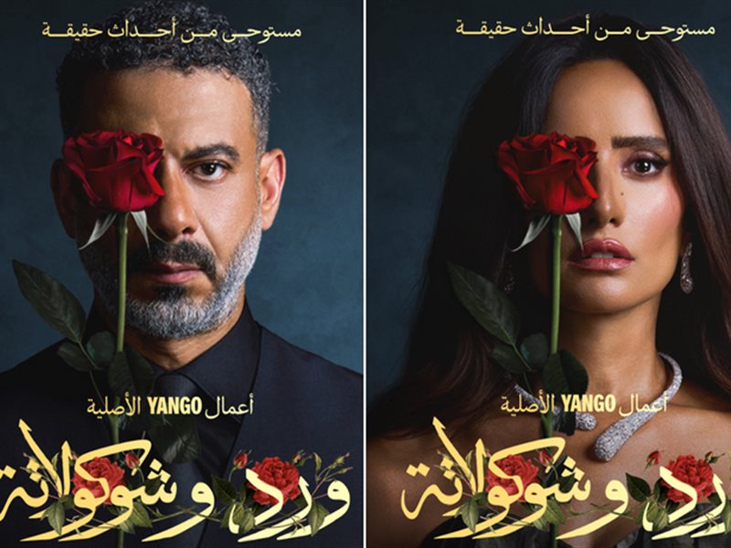 رحلة لكشف الحقيقة.. العدل جروب تروج لمسلسل 