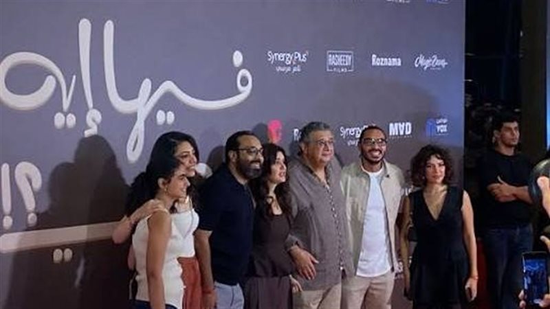 أبطال فيلم فيها ايه