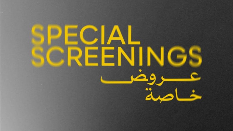 أفلام العروض الخاصة