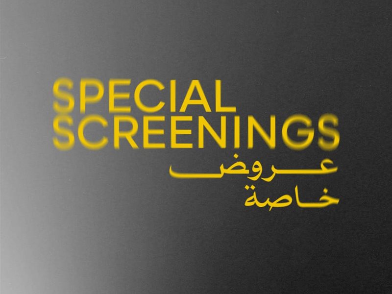 مهرجان القاهرة السينمائي الدولي يعلن أفلام برنامج العروض الخاصة في دورته الـ46