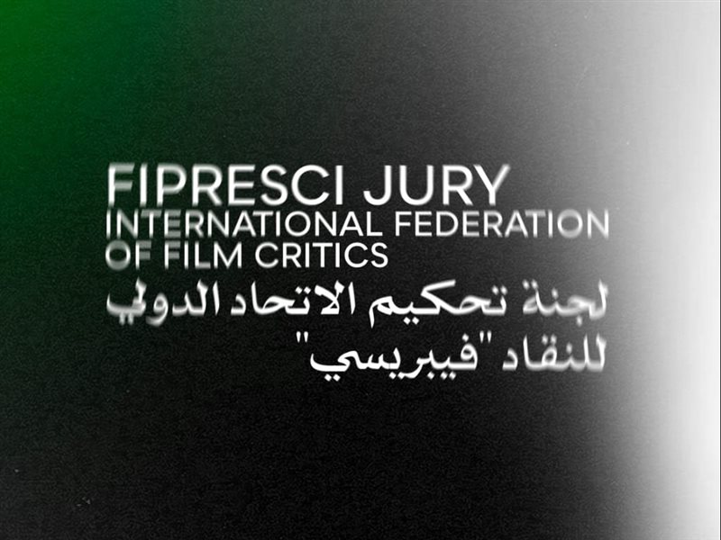 مهرجان القاهرة السينمائي الدولي يعلن لجنة تحكيم الاتحاد الدولي لنقاد السينما (FIPRESCI) في دورته الـ46