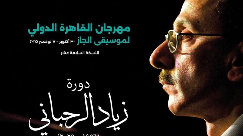 زياد الرحباني