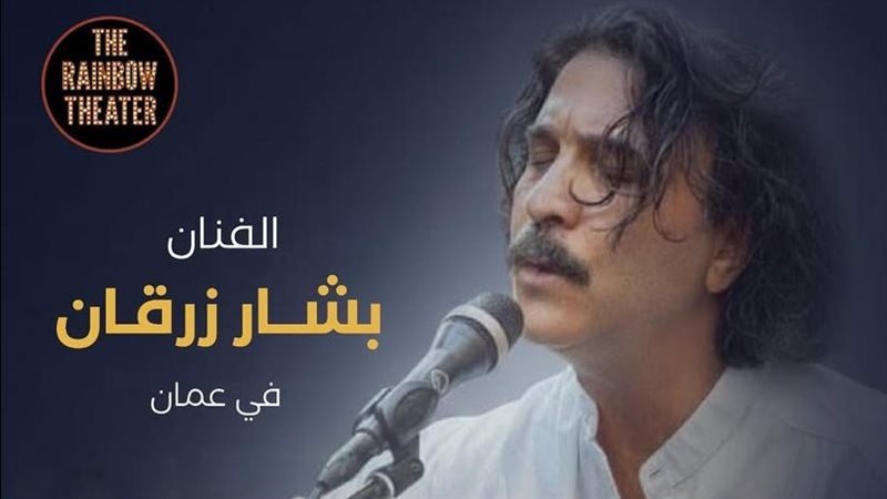 بشار زرقان