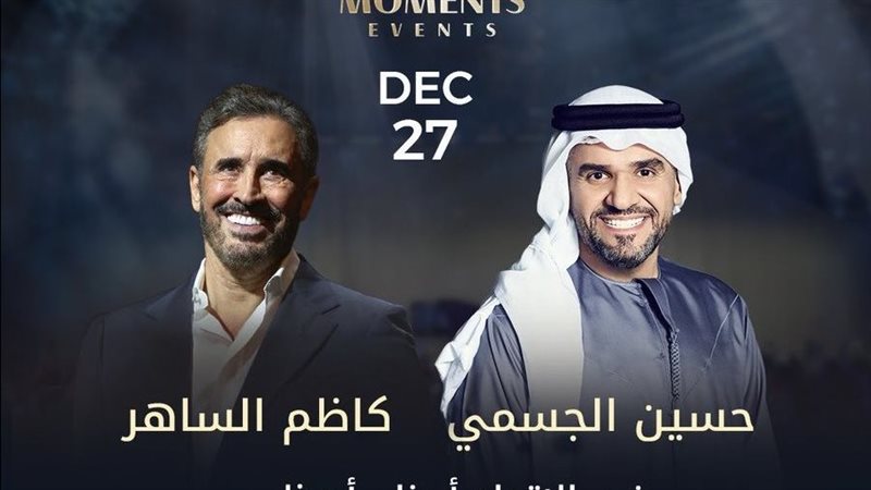 كاظم الساهر و حسين