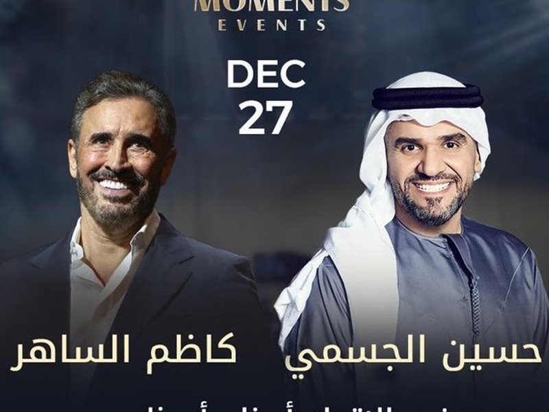 27 ديسمبر.. حسين الجسمي وكاظم الساهر يحييان ليلة استثنائية في أبوظبي