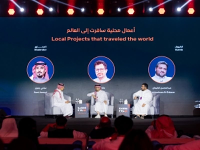 ملخص فعاليات اليوم الرابع من منتدى الأفلام السعودي