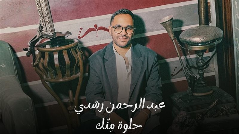 عبد الرحمن رشدي