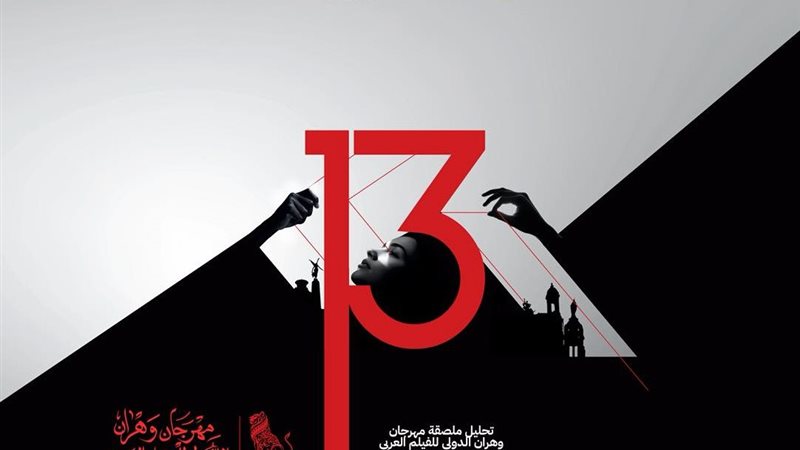 مهرجان وهران للفيلم