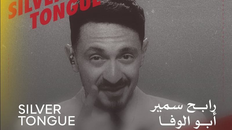 فيلم رابح سمير أبو