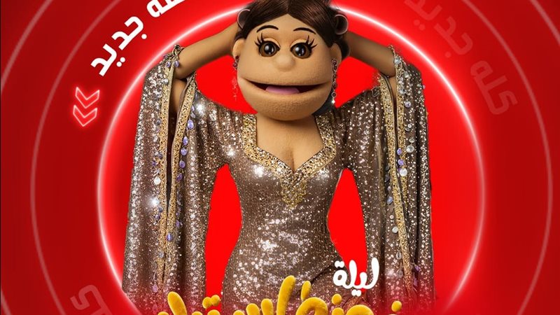 أبلة فاهيتا