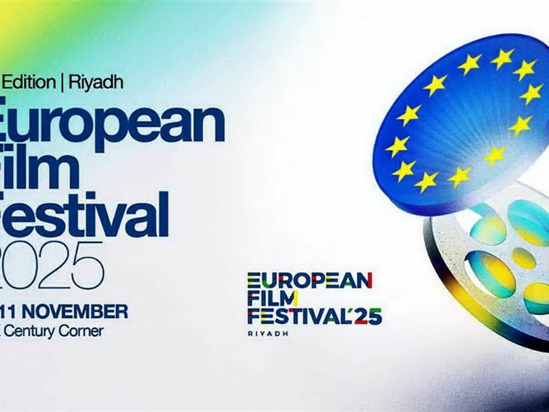 غداً .. انطلاق مهرجان السينما الأوروبية في الرياض