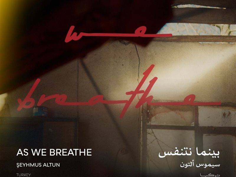 بينما نتنفس