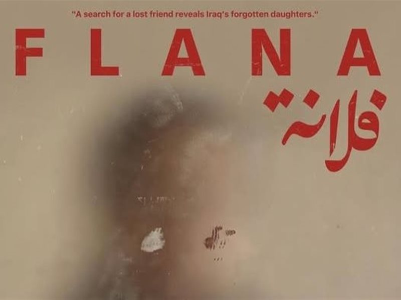 عرض الفيلم العراقي 