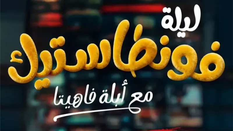 ابلة فاهيتا