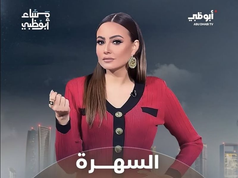 الليلة..بشرى ضيفة برنامج 