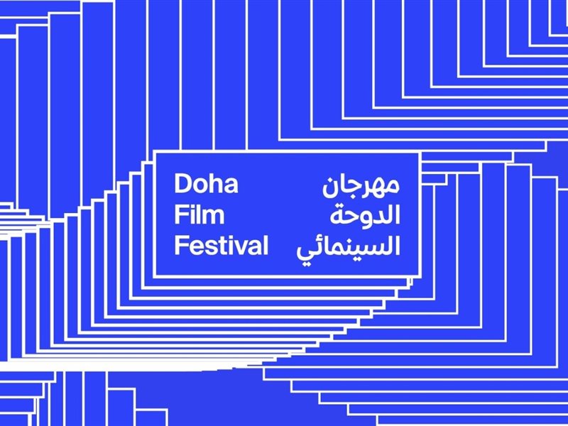 مهرجان الدوحة السينمائي يعلن عن تفاصيل مسابقة الأفلام القصيرة
