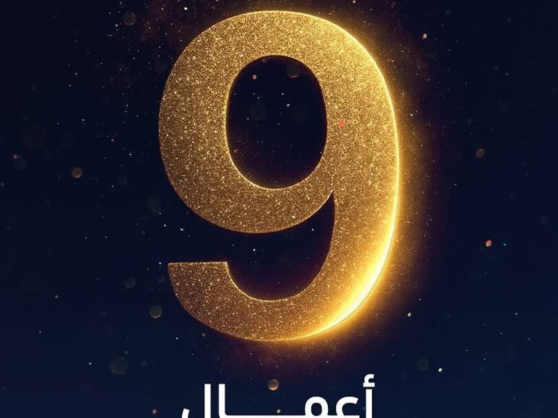   9 أعمال أصلية لـ 