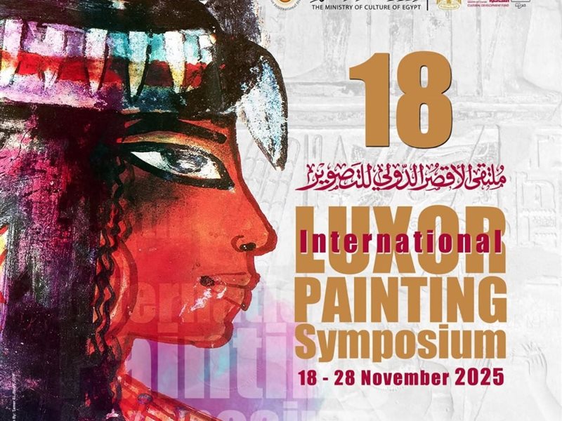 صندوق التنمية الثقافية يطلق الدورة 18 من ملتقى الأقصر للتصوير بمشاركة فنانين من 14 دولة