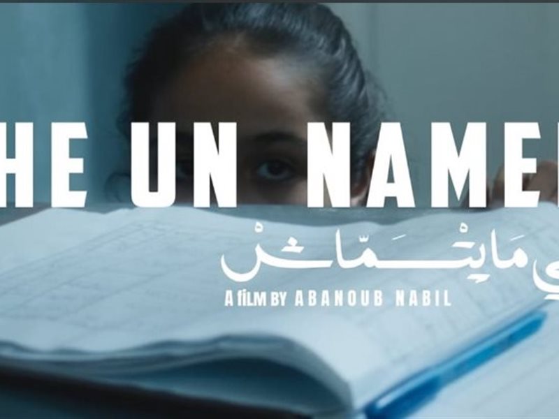 اليوم.. عرض 6 أفلام قصيرة ضمن فعاليات الدورة الـ46 لمهرجان القاهرة السينمائي الدولي
