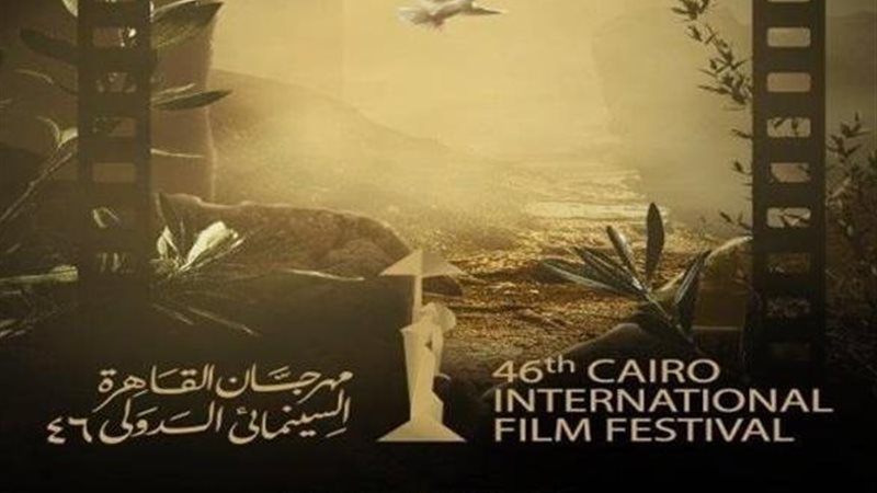 مهرجان القاهرة السينمائي