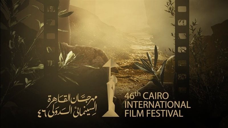 مهرجان القاهرة السينمائي
