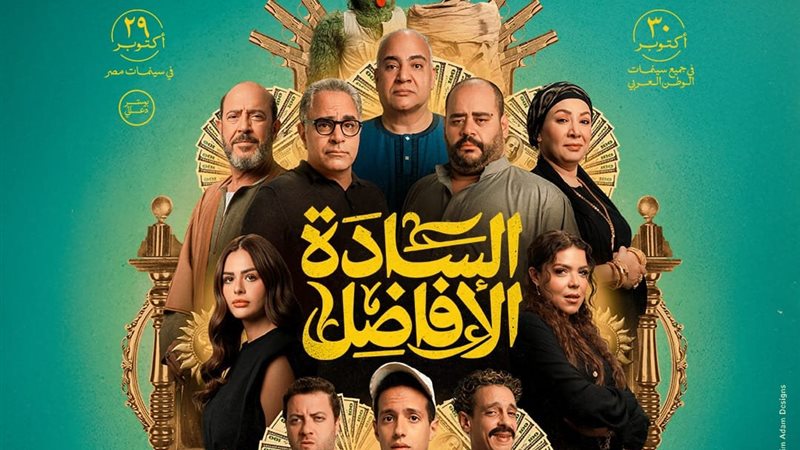 فيلم السادة الافاضل