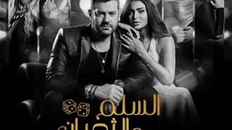 السلم والثعبان2